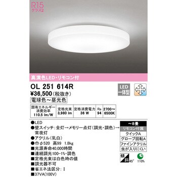 OL251614R LEDシーリングライト 1台 オーデリック(ODELIC) 【通販 ...