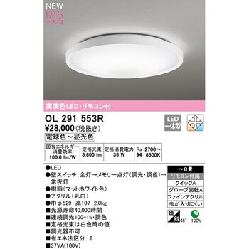 OL291553R LEDシーリングライト 1台 オーデリック(ODELIC) 【通販