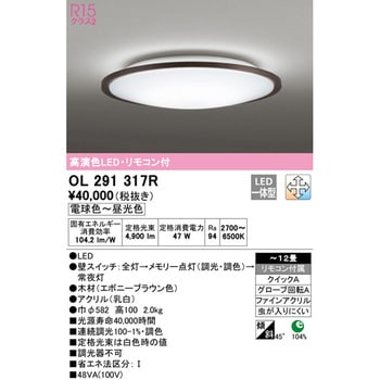 LEDシーリングライト ODELIC(オーデリック)