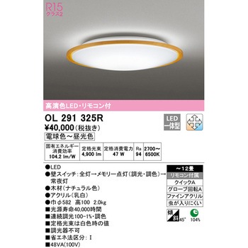 LEDシーリングライト ODELIC(オーデリック)