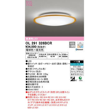LEDシーリングライト ODELIC(オーデリック)