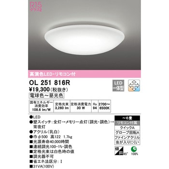 LEDシーリングライト ODELIC(オーデリック)