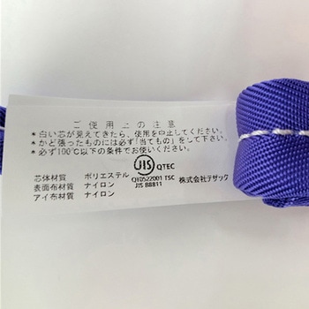 ナイロンソフトスリング エスコ