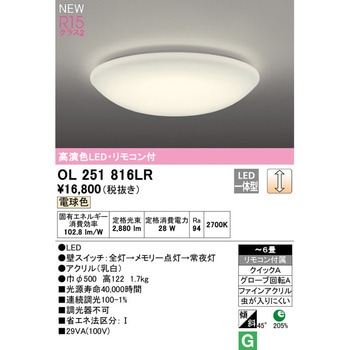 LEDシーリングライト ODELIC(オーデリック)