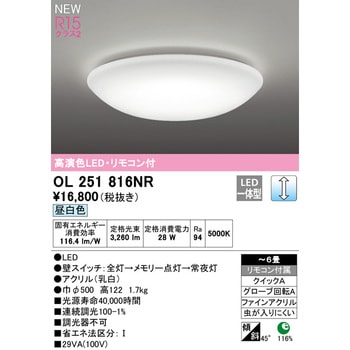 OL251816NR LEDシーリングライト 1台 オーデリック(ODELIC) 【通販