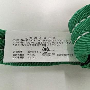 ナイロンソフトスリング エスコ