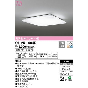 LEDシーリングライト ODELIC(オーデリック)