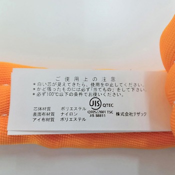 ナイロンソフトスリング エスコ