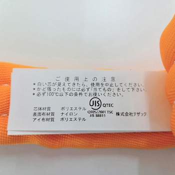 ナイロンソフトスリング エスコ