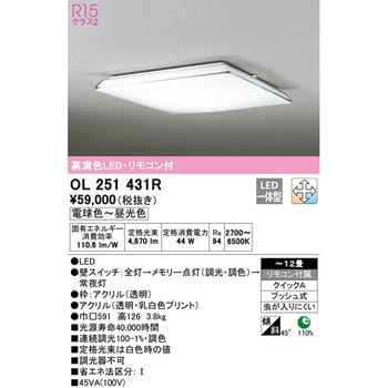 OL251431R LEDシーリングライト 1台 オーデリック(ODELIC) 【通販
