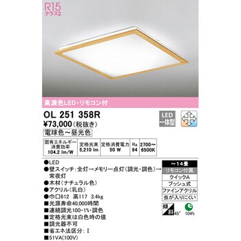 LEDシーリングライト オーデリック(ODELIC) 【通販モノタロウ】