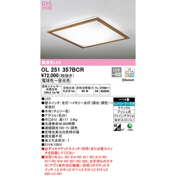LEDシーリングライト ODELIC(オーデリック)