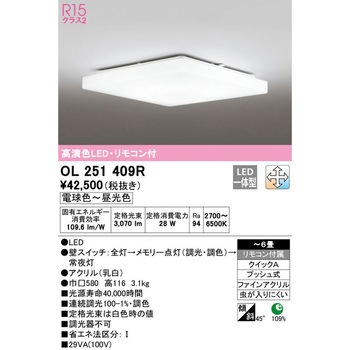 LEDシーリングライト ODELIC(オーデリック)