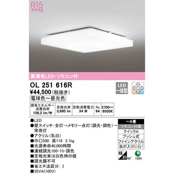 LEDシーリングライト ODELIC(オーデリック)