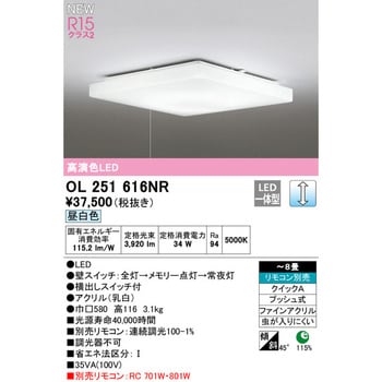 OL251616NR LEDシーリングライト 1台 オーデリック(ODELIC) 【通販