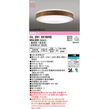 住宅用非常灯付LEDシーリングライト ODELIC(オーデリック)