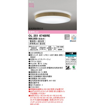 住宅用非常灯付LEDシーリングライト ODELIC(オーデリック)
