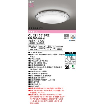 住宅用非常灯付LEDシーリングライト ODELIC(オーデリック)