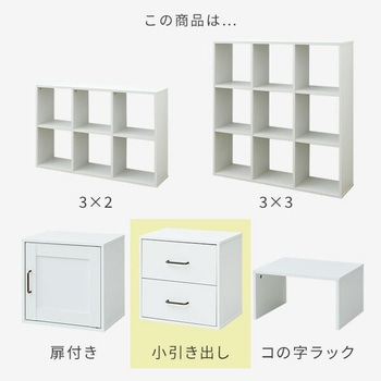 収納ボックス 引き出し 積み重ね可能 おうちスッキリシェルフ YAMAZEN(山善)