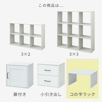 コの字ラック 2個セット おうちスッキリシェルフ YAMAZEN(山善)
