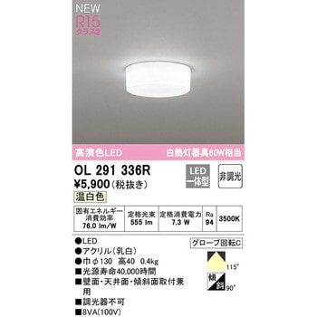 小型LEDシーリングライト ODELIC(オーデリック)