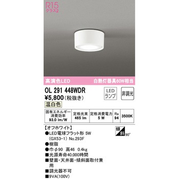 小型LEDシーリングライト ODELIC(オーデリック)