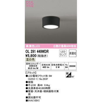 小型LEDシーリングライト ODELIC(オーデリック)