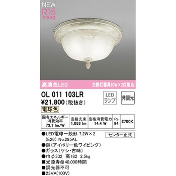 小型LEDシーリングライト ODELIC(オーデリック)