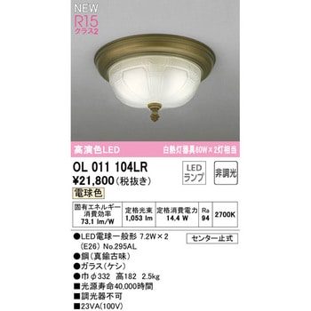 小型LEDシーリングライト ODELIC(オーデリック)