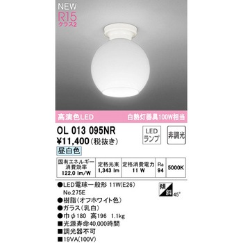 OL013095NR 小型LEDシーリングライト 1台 ODELIC(オーデリック) 【通販
