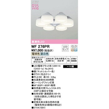 シーリングファン灯具 電球色～昼白色 Ra94 高演色LED