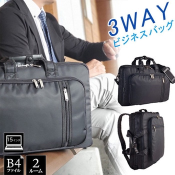 ビジネスバッグ(3WAY) エスコ