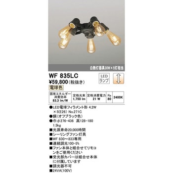 シーリングファン灯具 ODELIC(オーデリック)