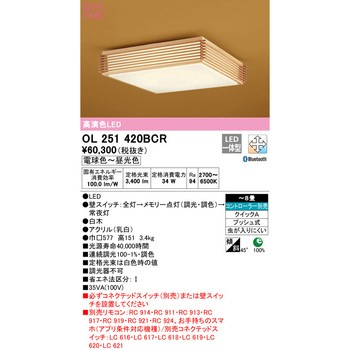 和シーリングライト ODELIC(オーデリック)