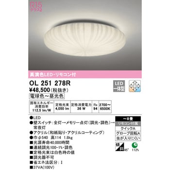 OL251278R 和シーリングライト 1台 オーデリック(ODELIC) 【通販サイト