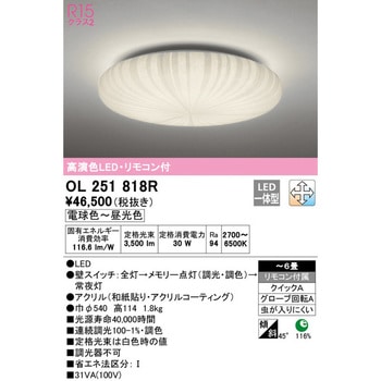和シーリングライト ODELIC(オーデリック)