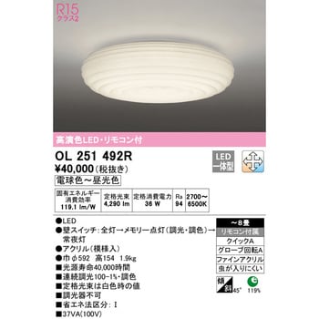 OL251492R 和シーリングライト 1台 オーデリック(ODELIC) 【通販サイト 