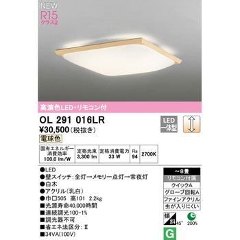 和シーリングライト ODELIC(オーデリック)