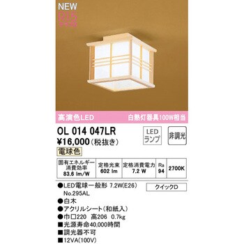 OL014047LR 小型LEDシーリングライト 1台 オーデリック(ODELIC) 【通販