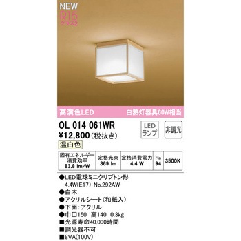 小型LEDシーリングライト ODELIC(オーデリック)