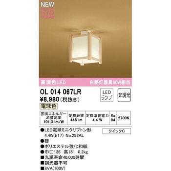 小型LEDシーリングライト ODELIC(オーデリック)