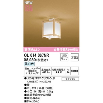 小型LEDシーリングライト ODELIC(オーデリック)
