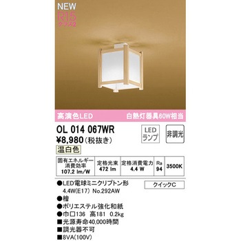 小型LEDシーリングライト ODELIC(オーデリック)
