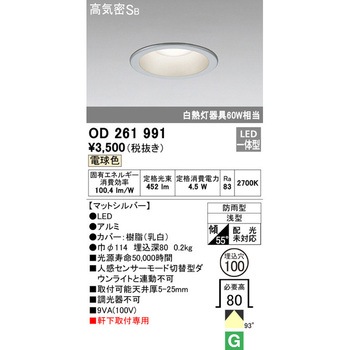 エクステリアダウンライト ODELIC(オーデリック)
