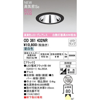 エクステリアグレアレスベースダウンライト ランプ交換型 ODELIC(オーデリック)