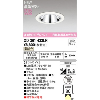 エクステリアグレアレスベースダウンライト ランプ交換型 ODELIC(オーデリック)