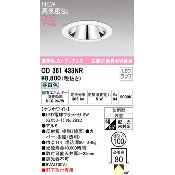 エクステリアグレアレスベースダウンライト ランプ交換型 ODELIC(オーデリック)
