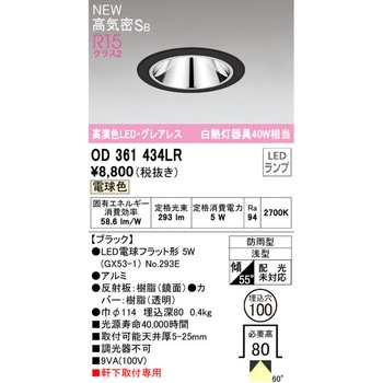 エクステリアグレアレスベースダウンライト ランプ交換型 ODELIC(オーデリック)