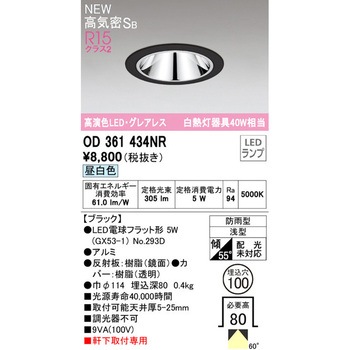 エクステリアグレアレスベースダウンライト ランプ交換型 ODELIC(オーデリック)