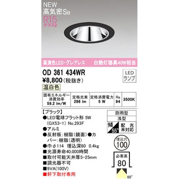 エクステリアグレアレスベースダウンライト ランプ交換型 ODELIC(オーデリック)
